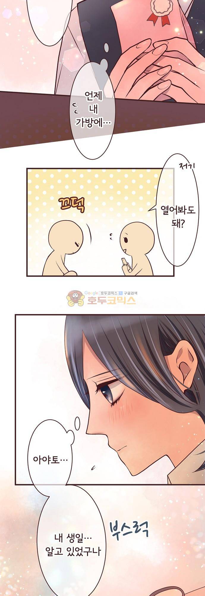 브라더 모드 79화 - 늑대의 선물 (2) 19