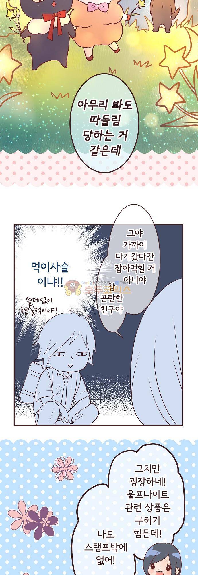 브라더 모드 79화 - 늑대의 선물 (2) 22