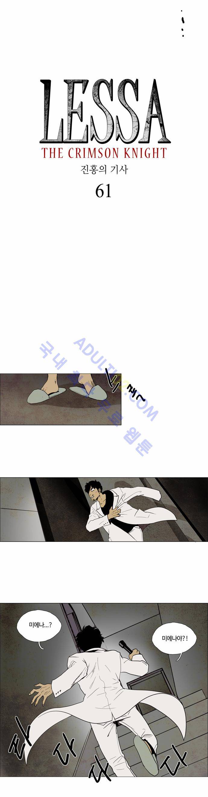 레사(lessa) 시즌2 61화 3