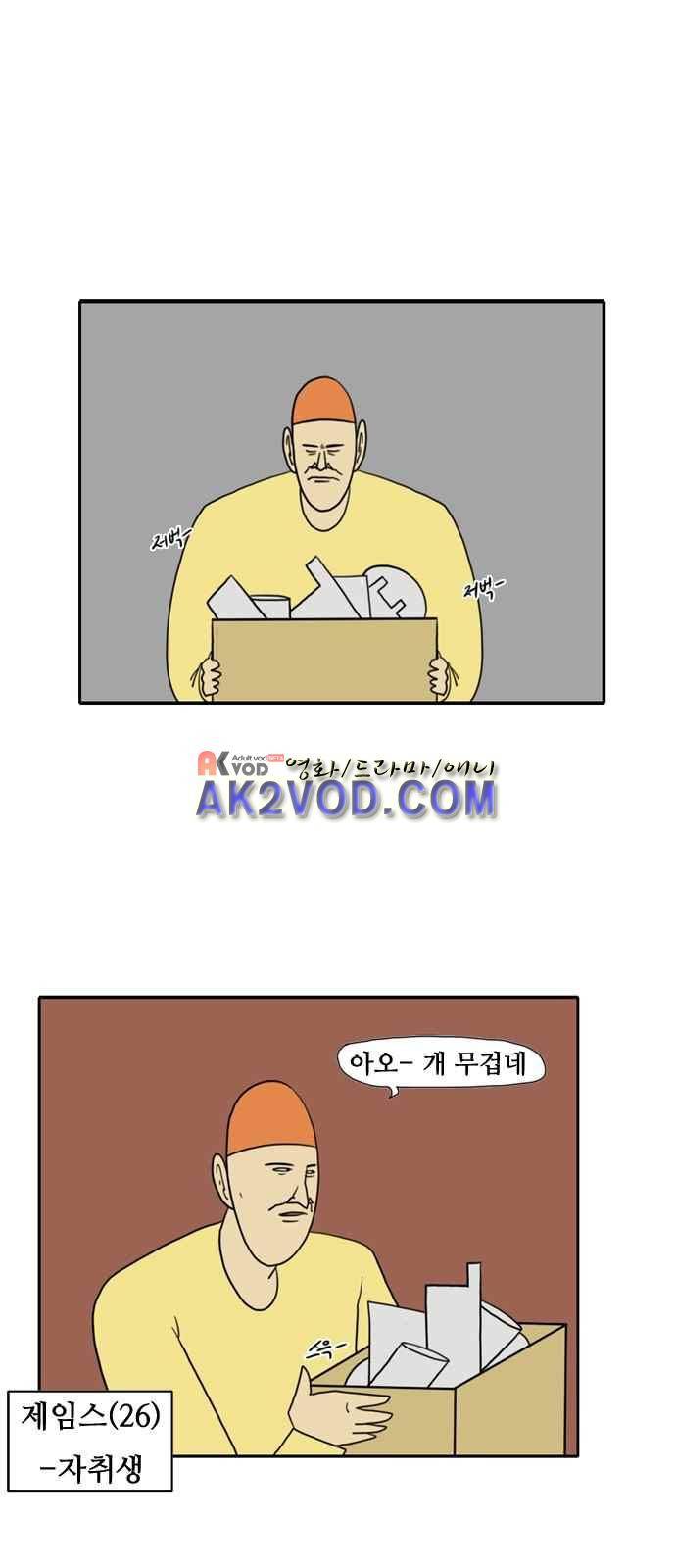 언덕 위의 제임스 78화 1