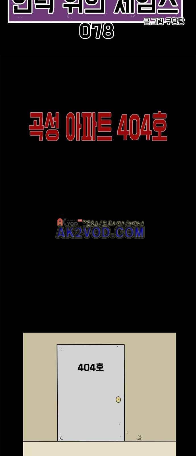 언덕 위의 제임스 78화 9