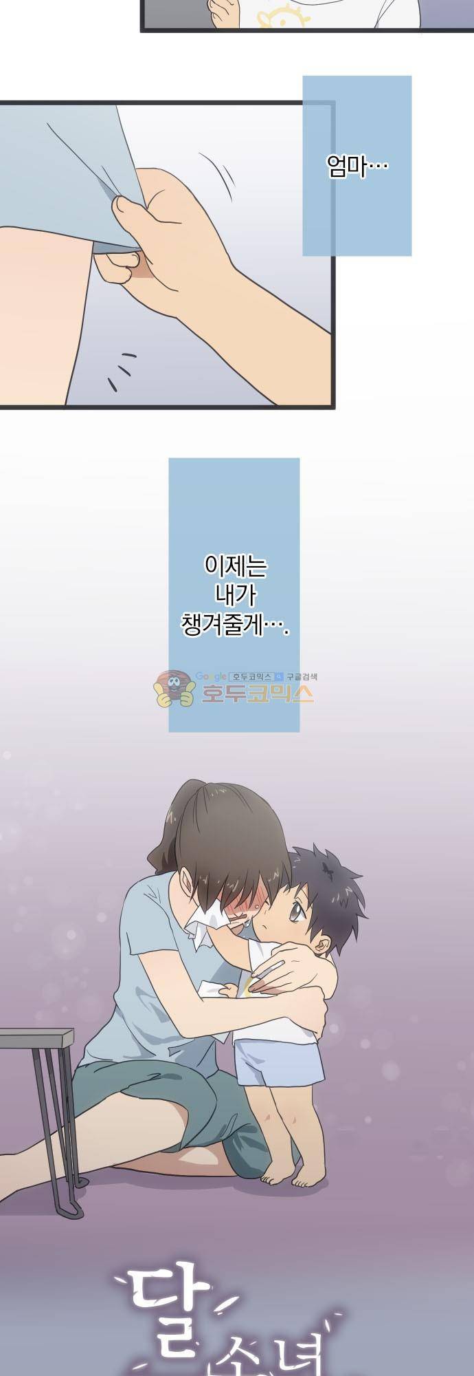 달 소년 125화 - 찌꺼기 3