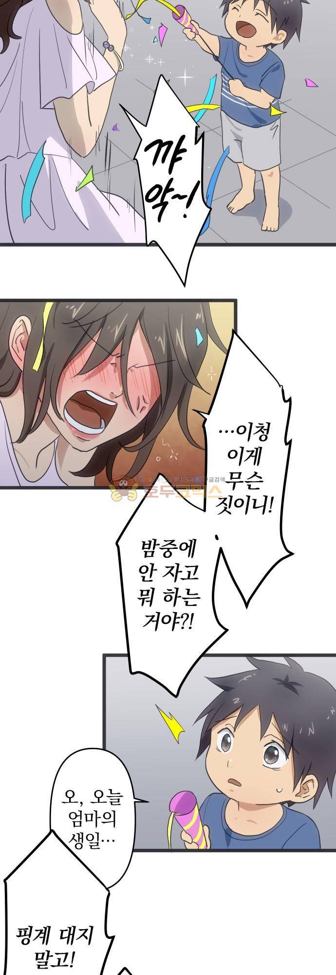 달 소년 125화 - 찌꺼기 6