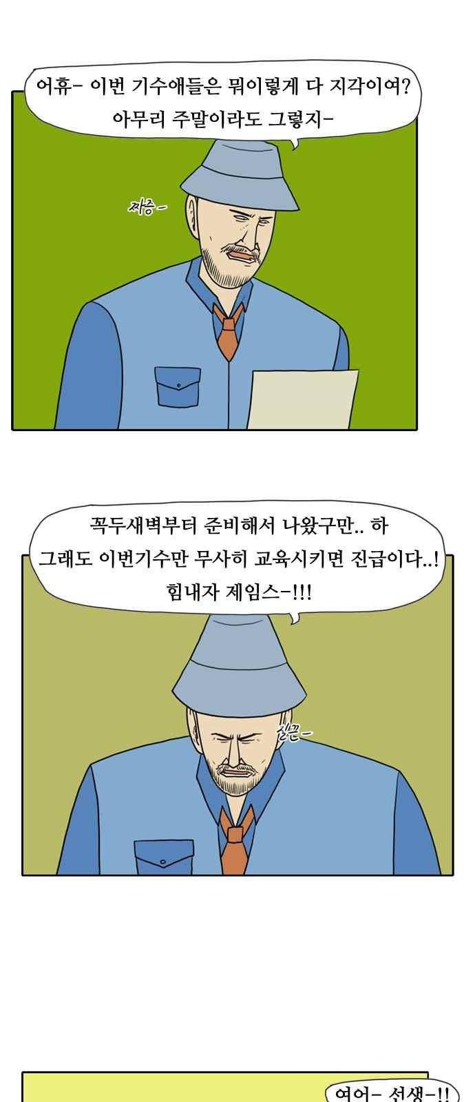 언덕 위의 제임스 88화 2