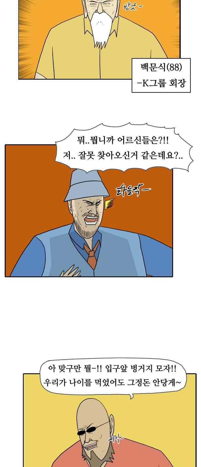언덕 위의 제임스 88화 4