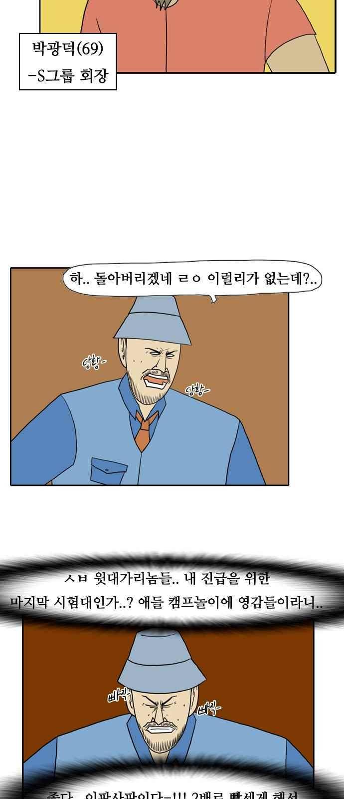 언덕 위의 제임스 88화 5