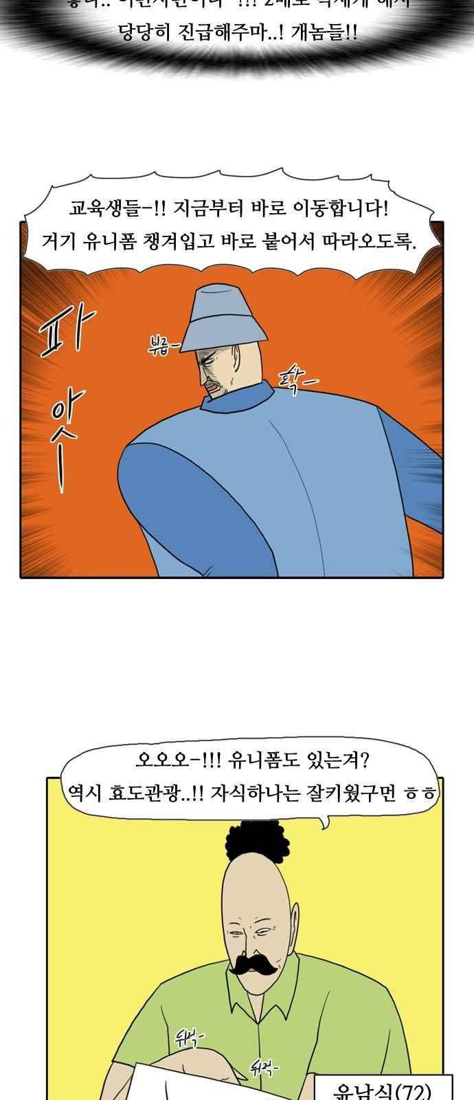 언덕 위의 제임스 88화 6