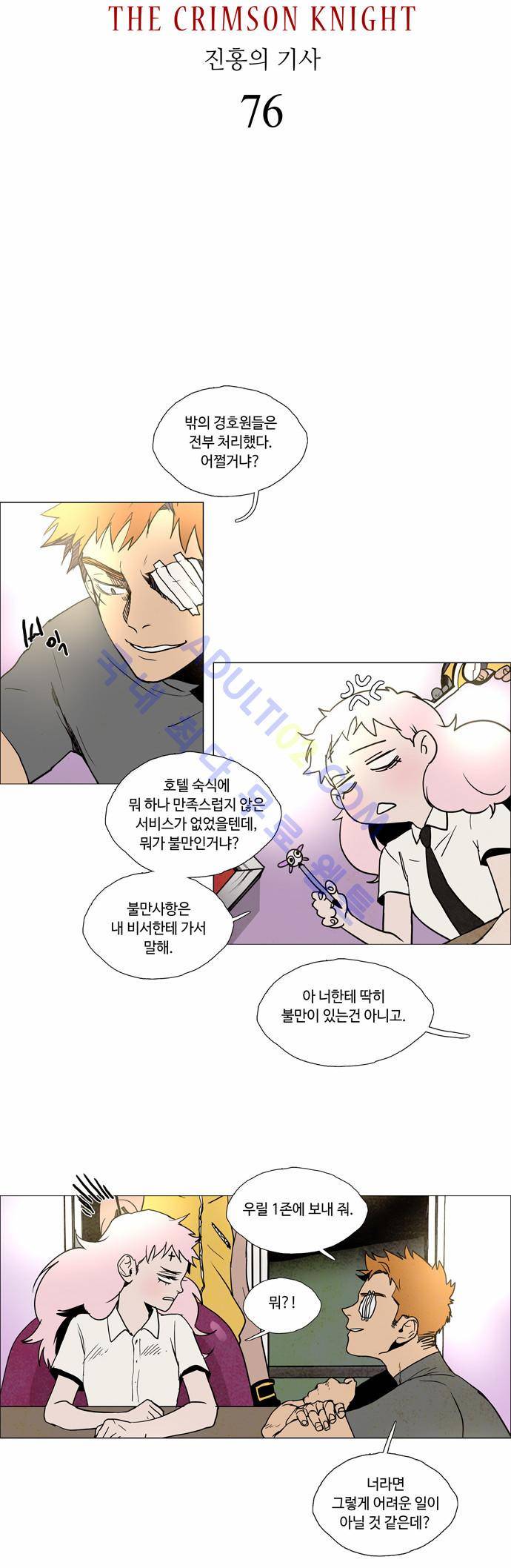 레사(lessa) 시즌2 76화 2