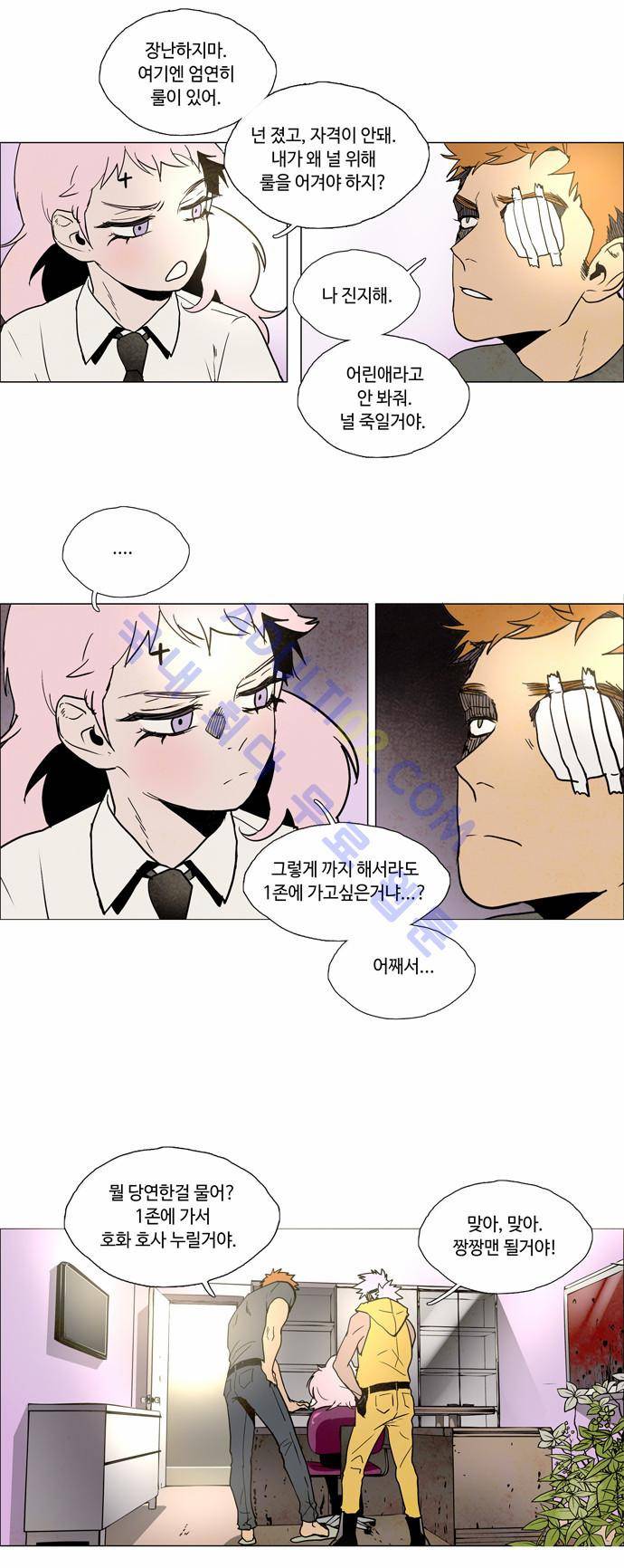 레사(lessa) 시즌2 76화 3
