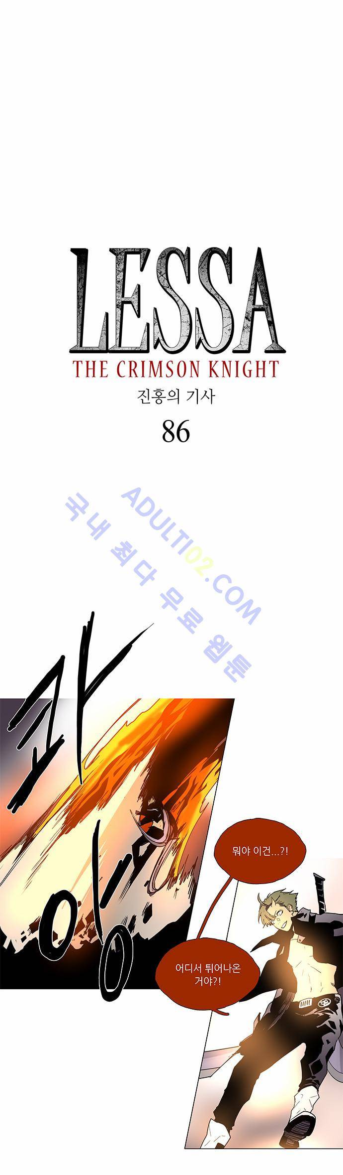 레사(lessa) 시즌2 86화 2