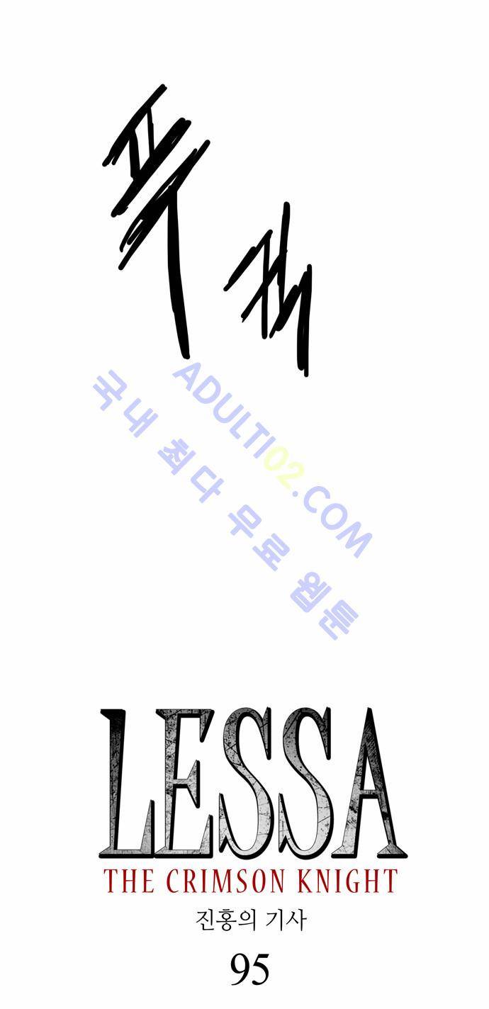 레사(lessa) 시즌2 95화 2