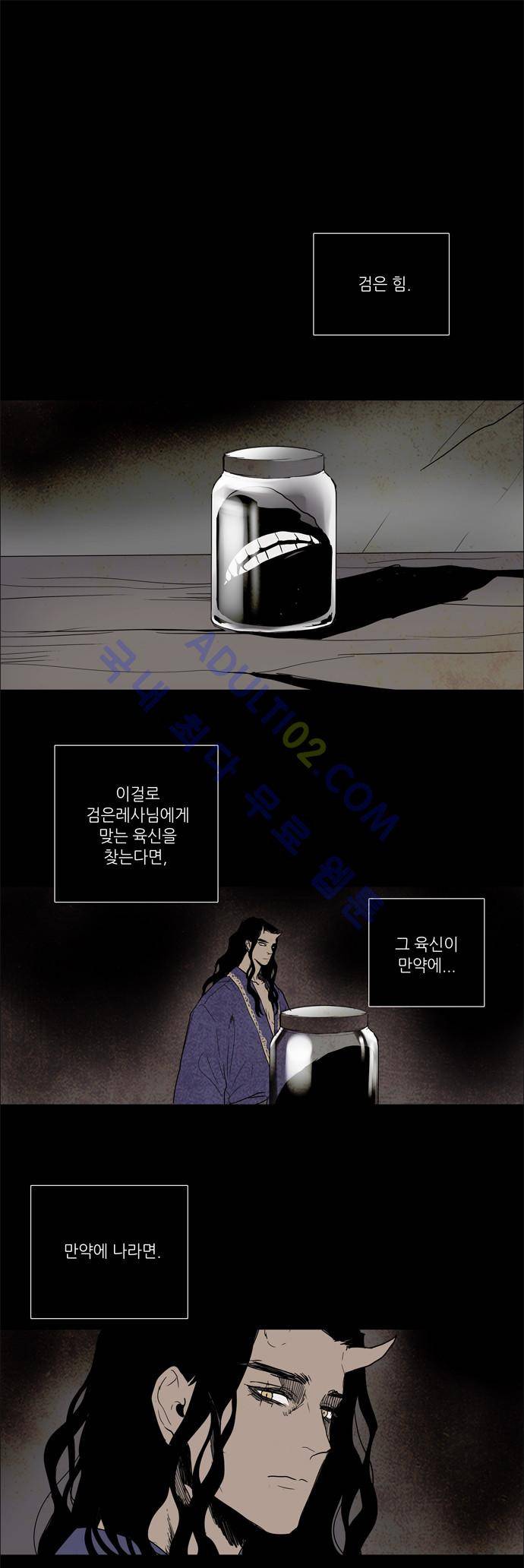 레사(lessa) 시즌2 95화 5