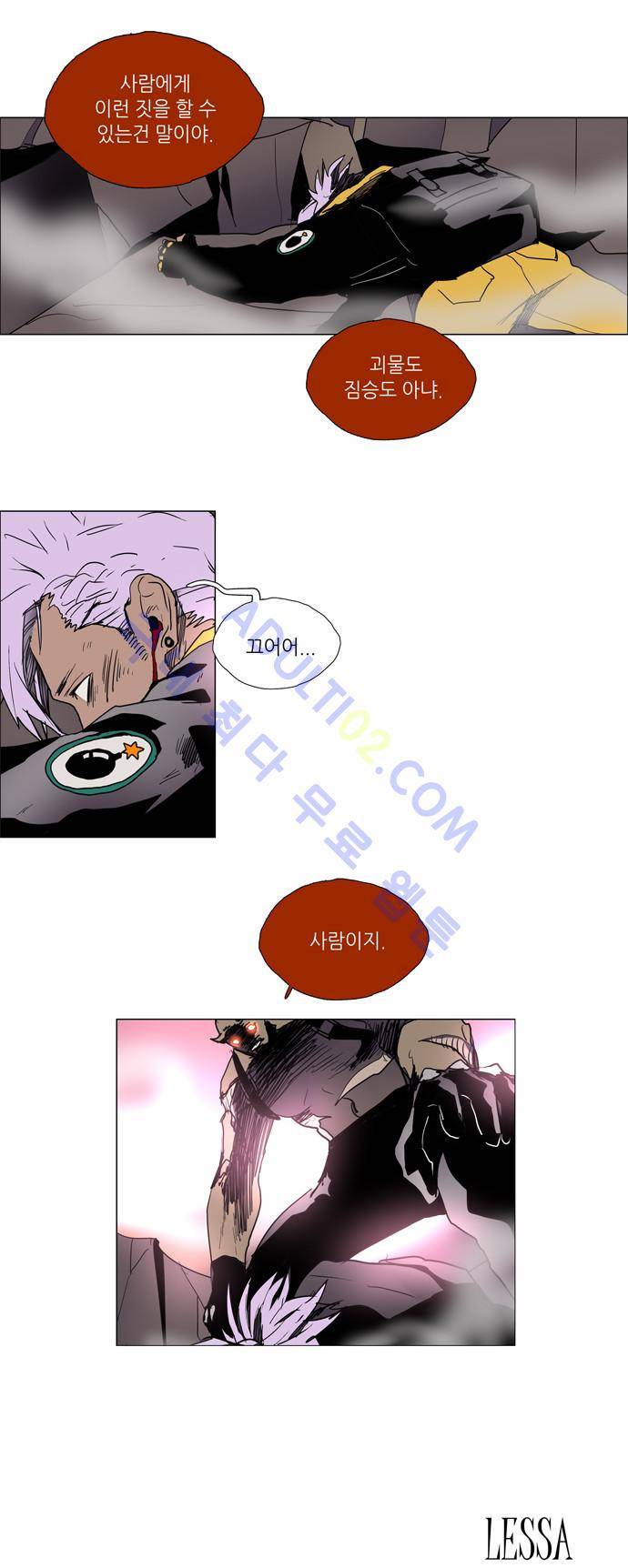 레사(lessa) 시즌2 104화 13