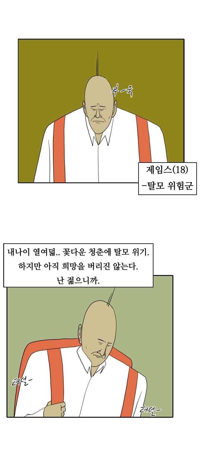 언덕 위의 제임스 96화 2