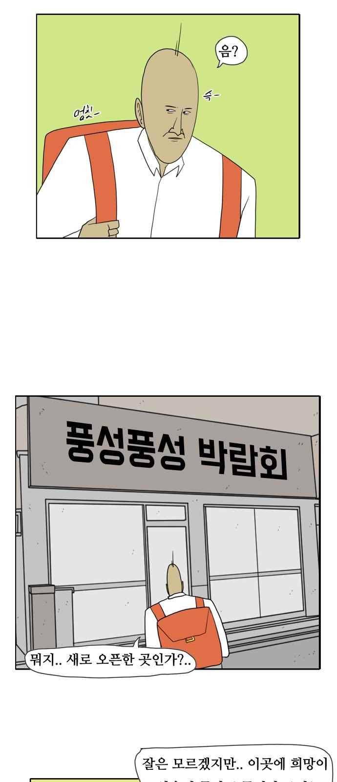 언덕 위의 제임스 96화 3