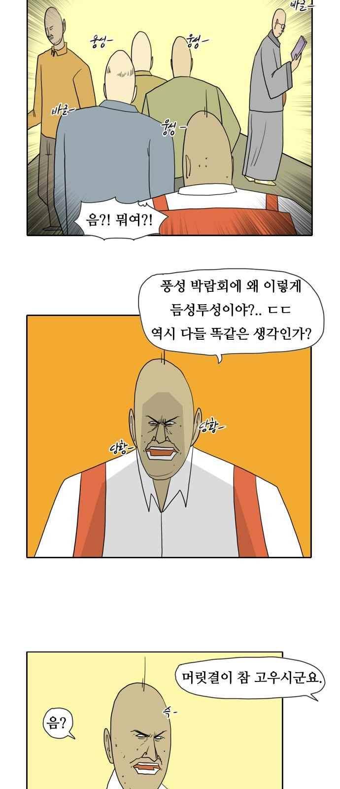 언덕 위의 제임스 96화 5