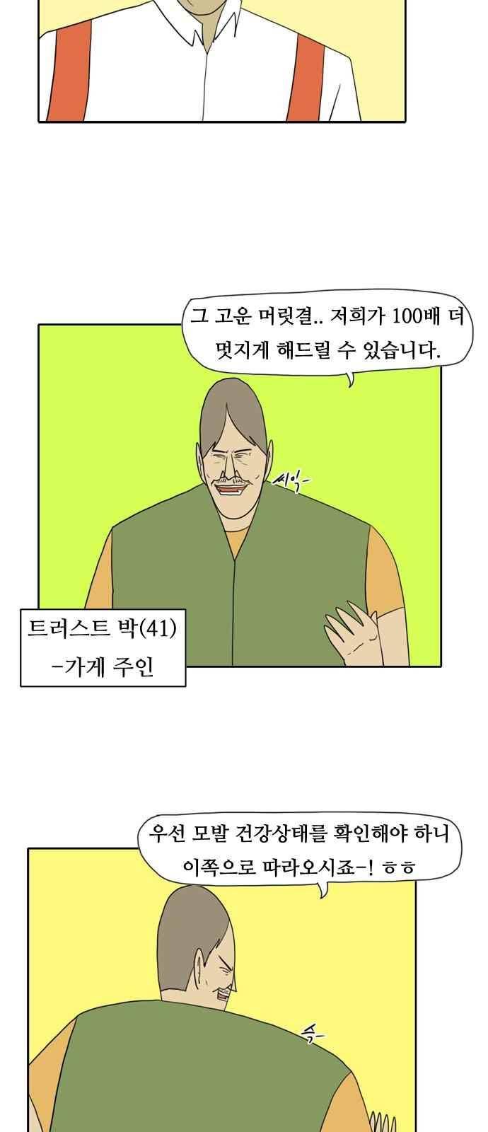 언덕 위의 제임스 96화 6