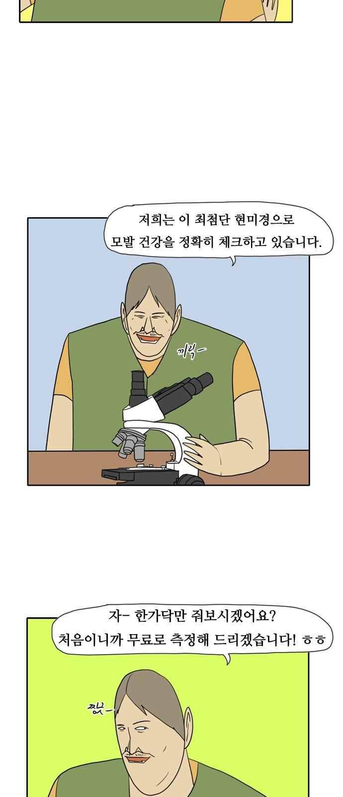 언덕 위의 제임스 96화 7
