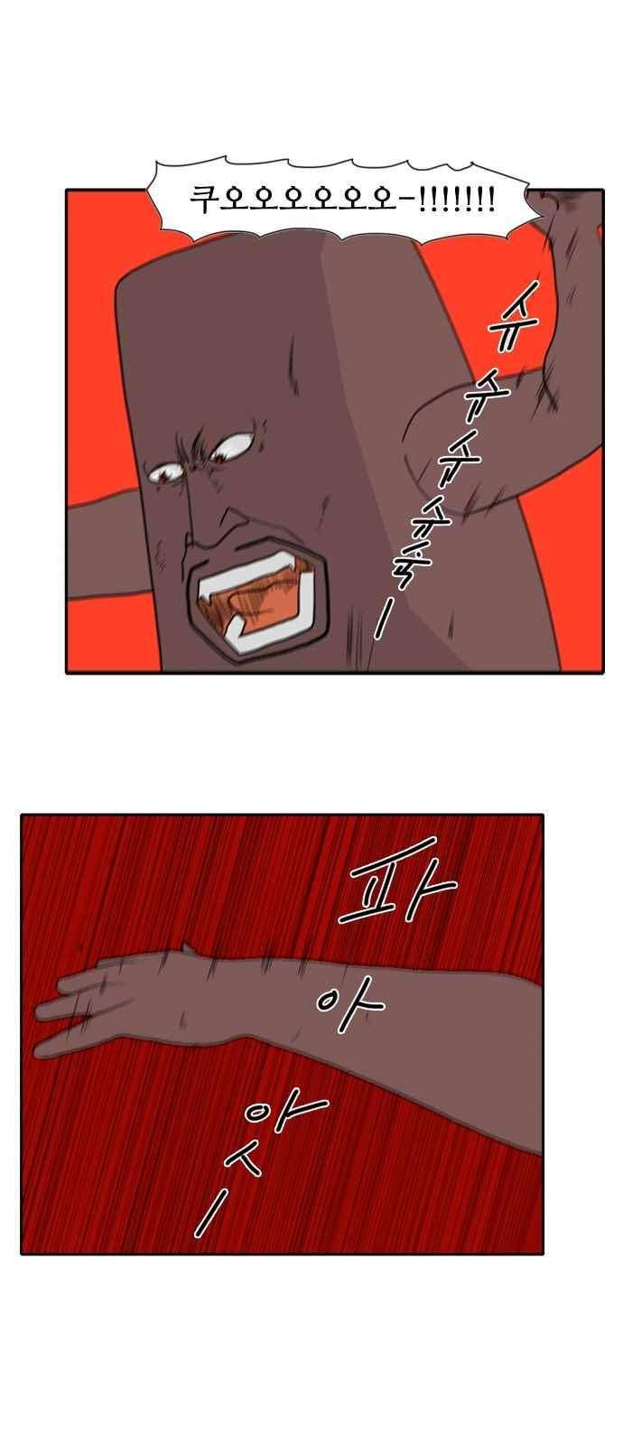 언덕 위의 제임스 103화 2