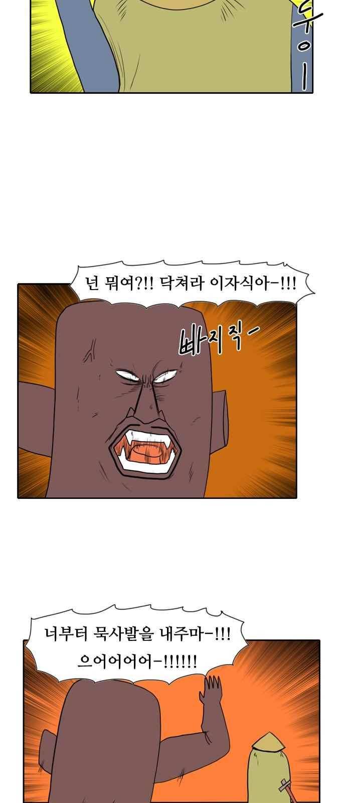언덕 위의 제임스 103화 5