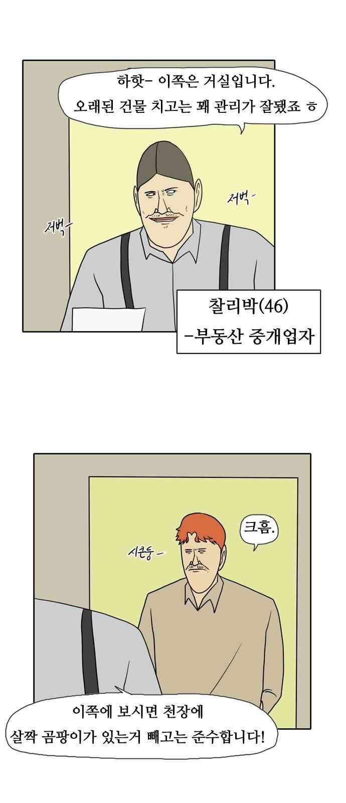 언덕 위의 제임스 110화 2