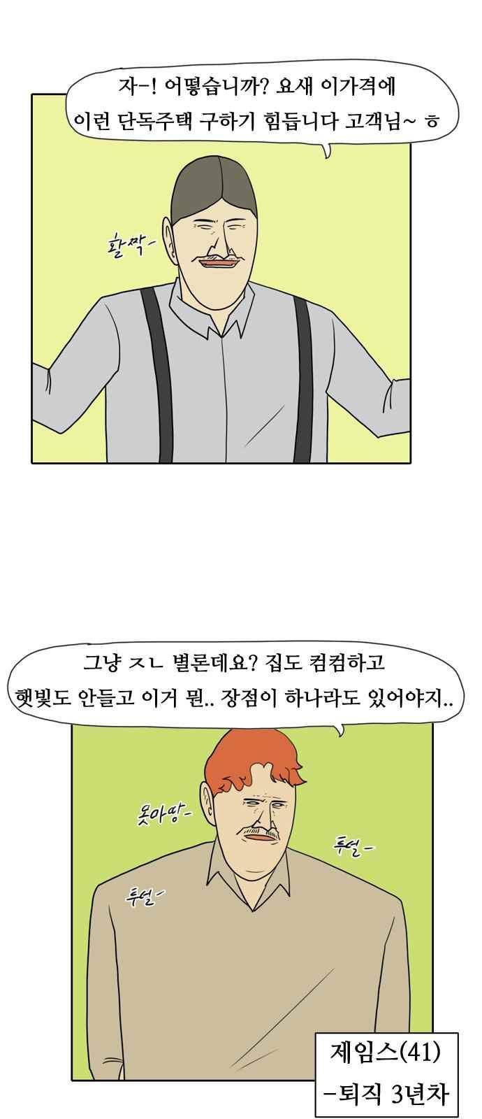 언덕 위의 제임스 110화 3