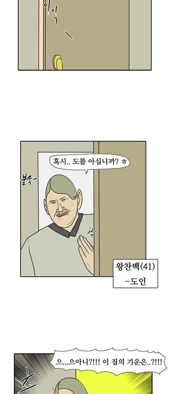 언덕 위의 제임스 110화 5