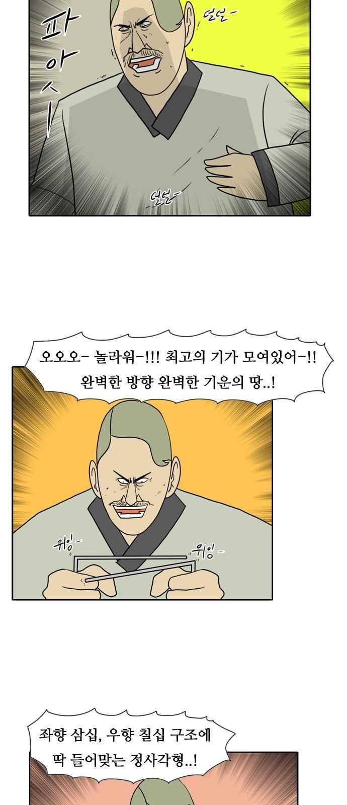 언덕 위의 제임스 110화 6
