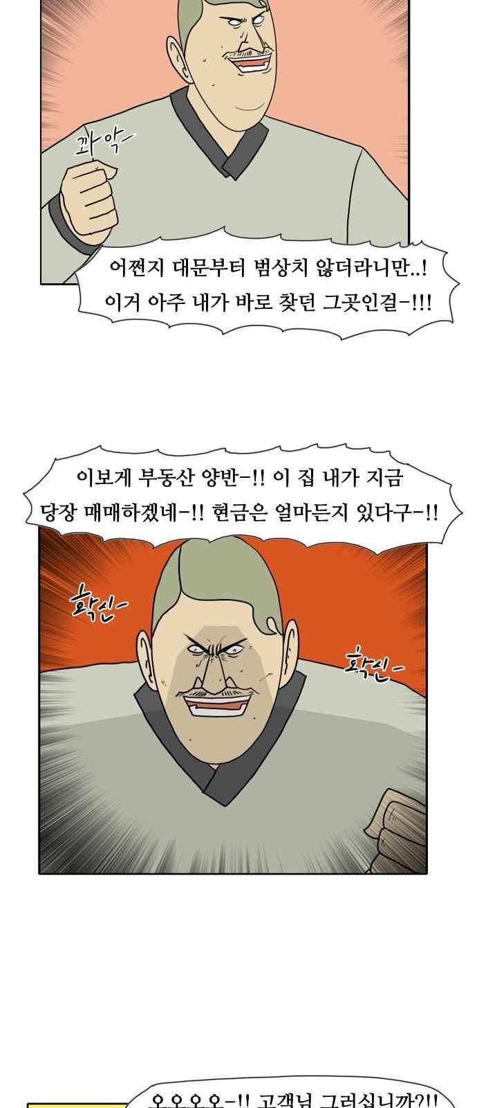 언덕 위의 제임스 110화 7