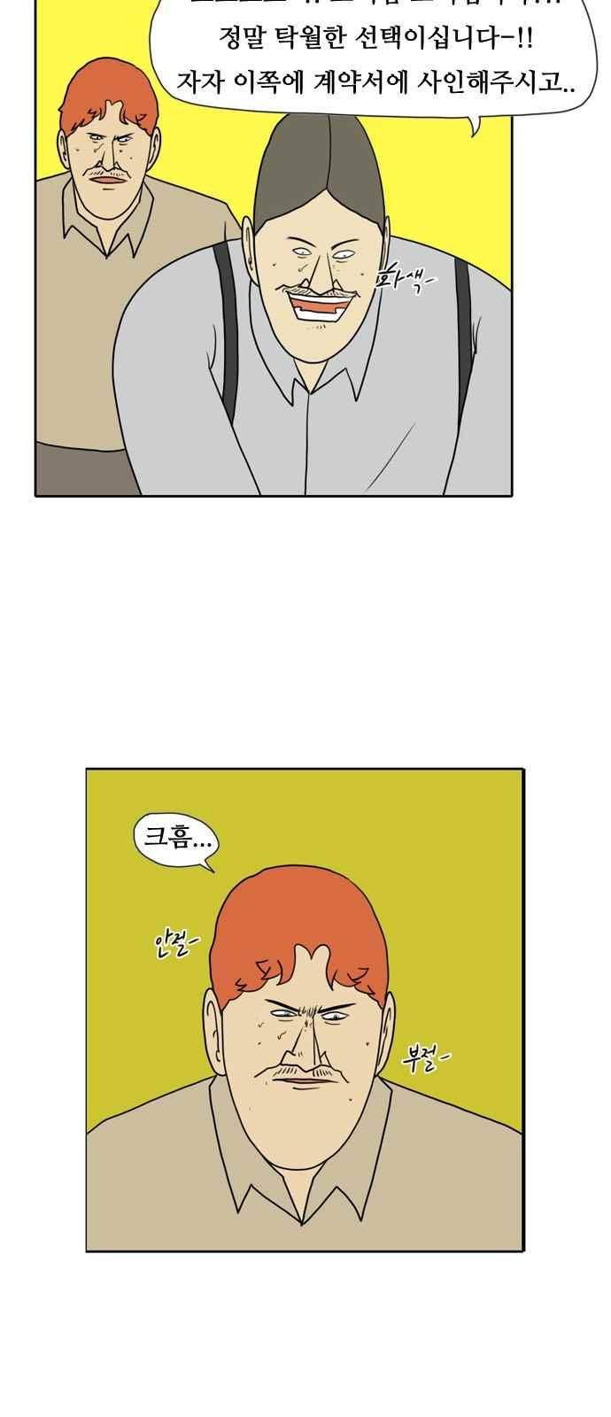 언덕 위의 제임스 110화 8