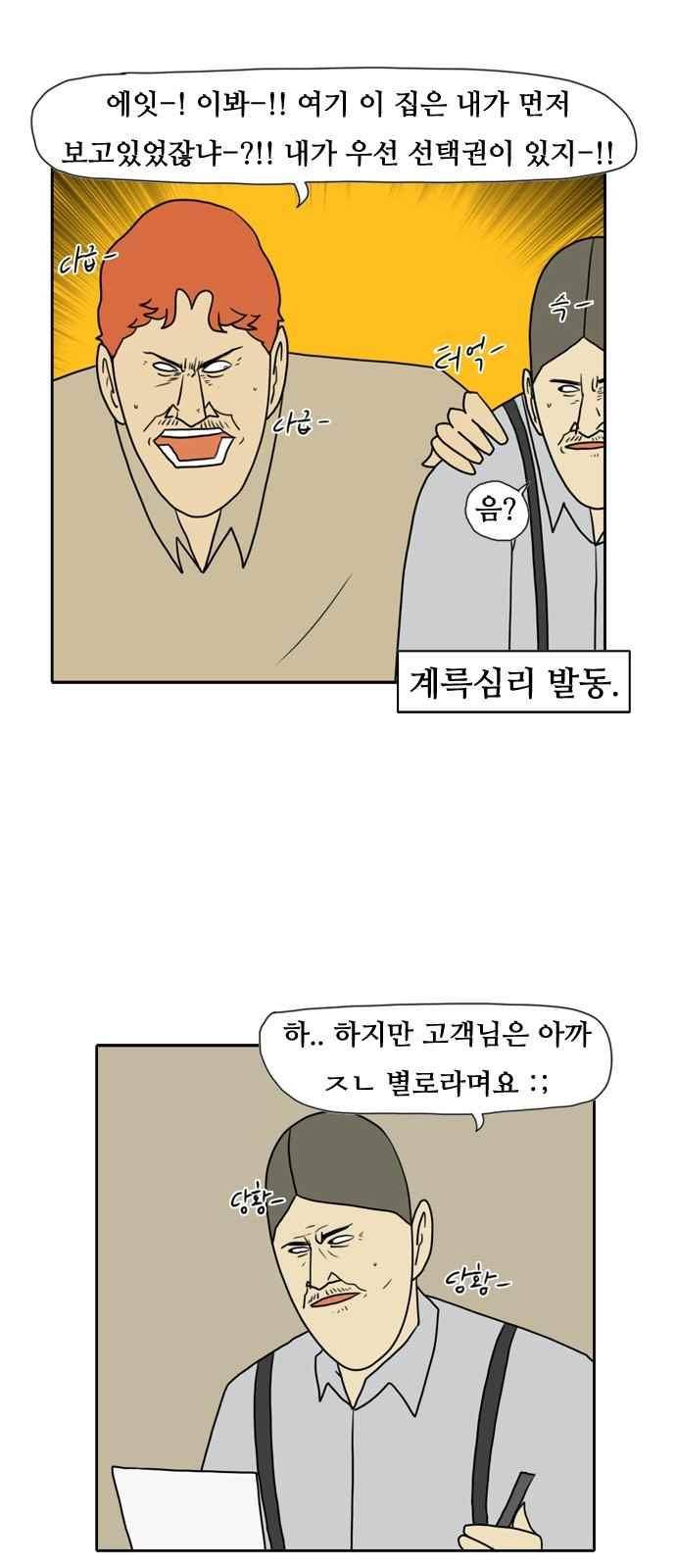 언덕 위의 제임스 110화 9