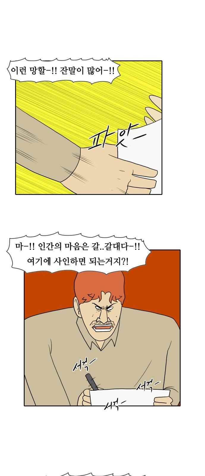 언덕 위의 제임스 110화 10