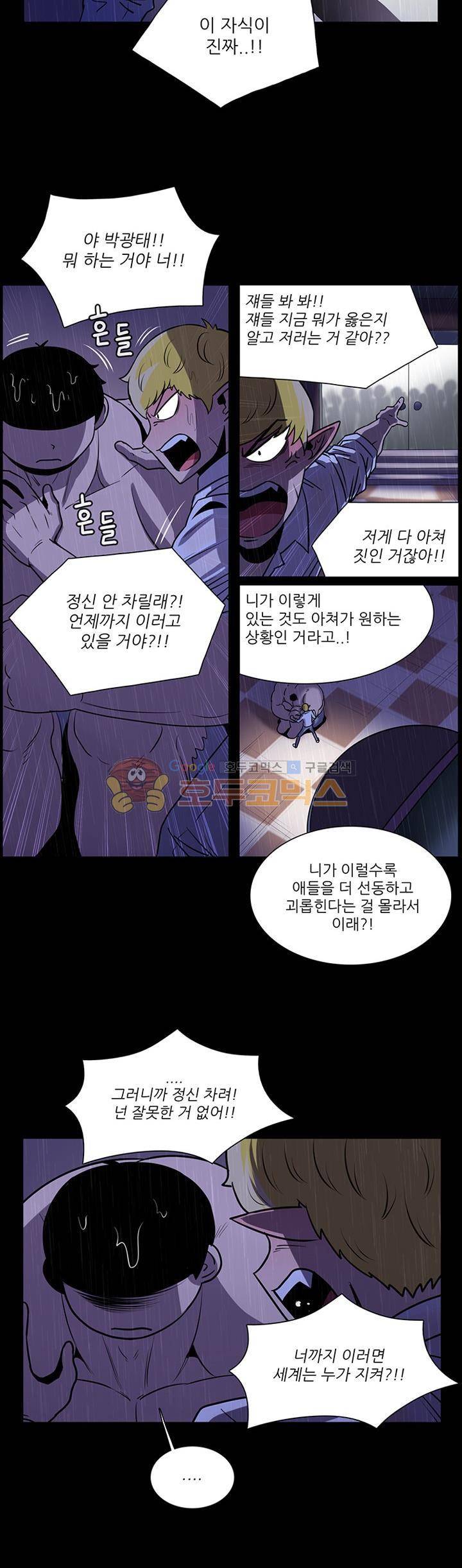 꼬마 마법사 박광태 시즌2 30화 - 미운 오리 새끼 (10) 6