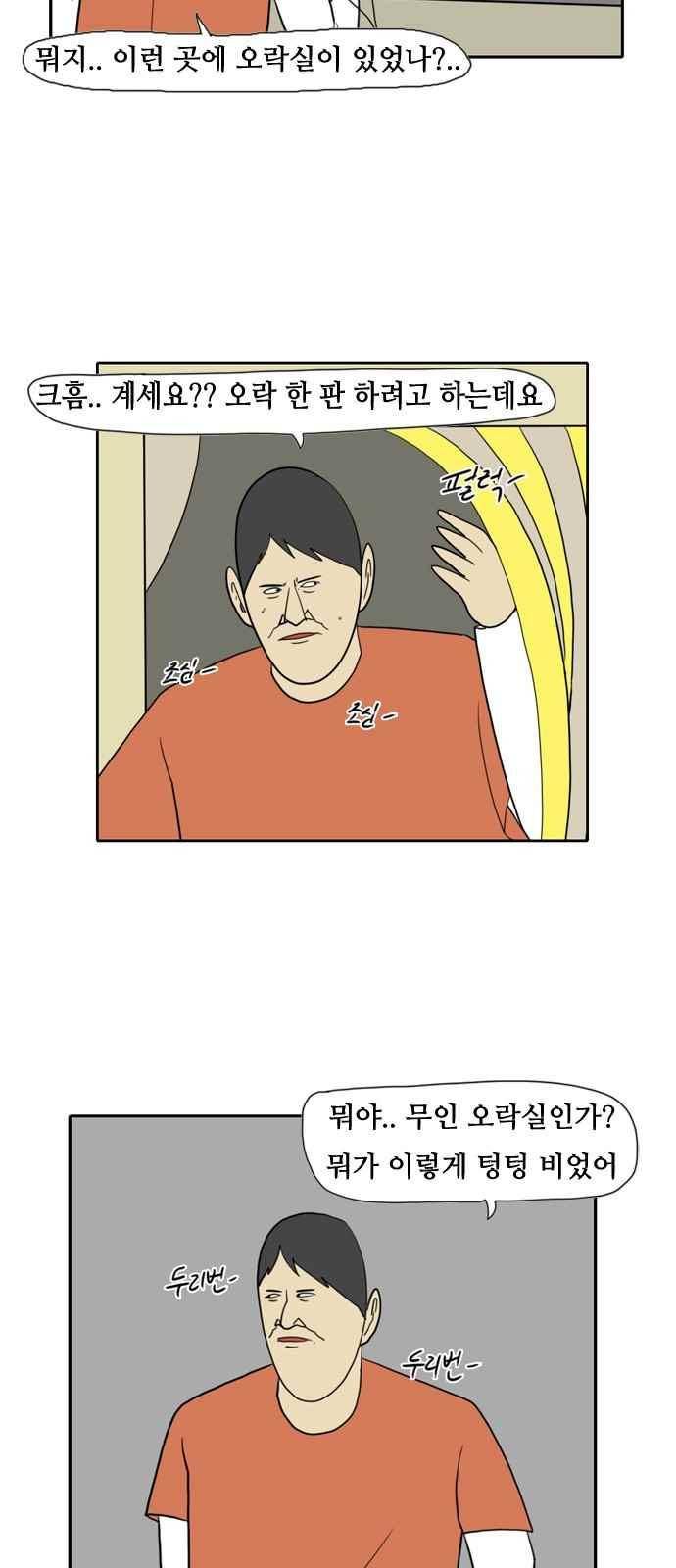언덕 위의 제임스 120화 3