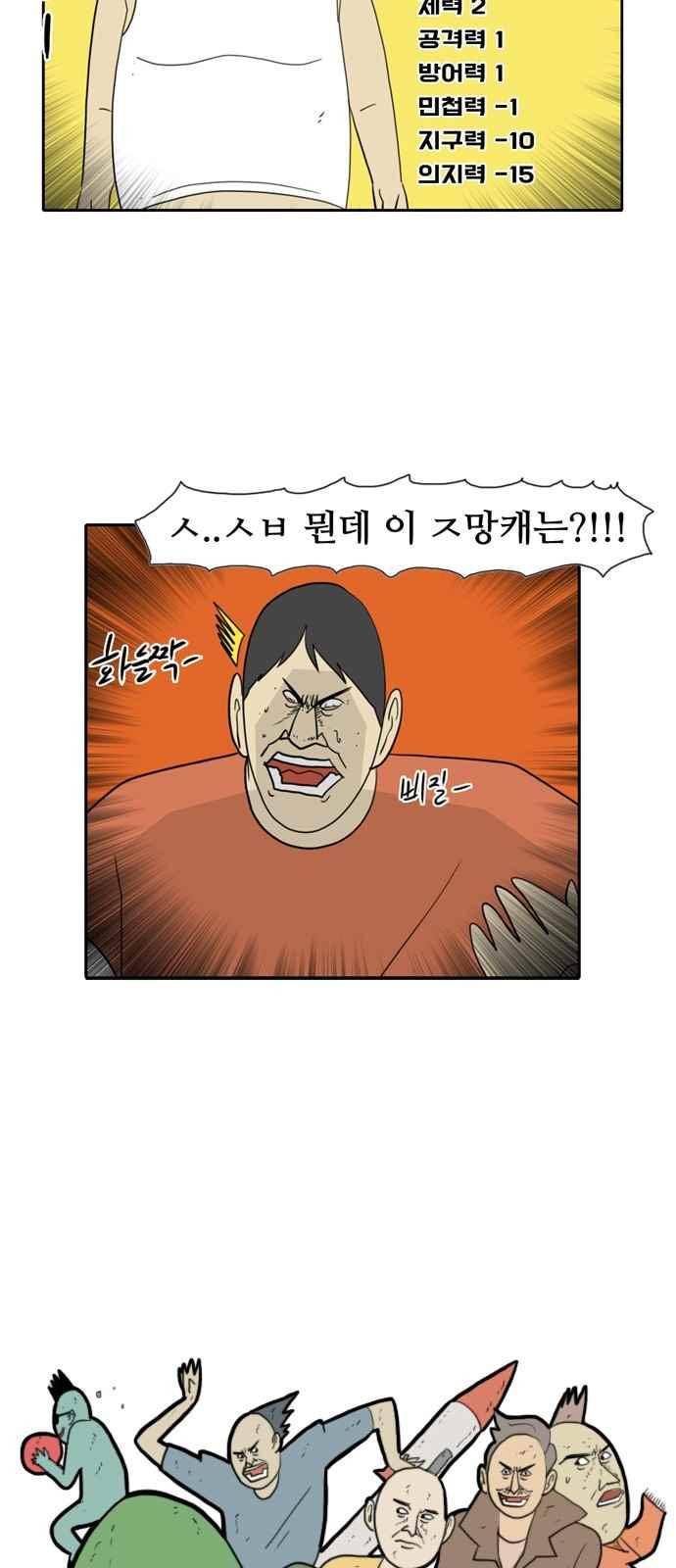 언덕 위의 제임스 120화 8