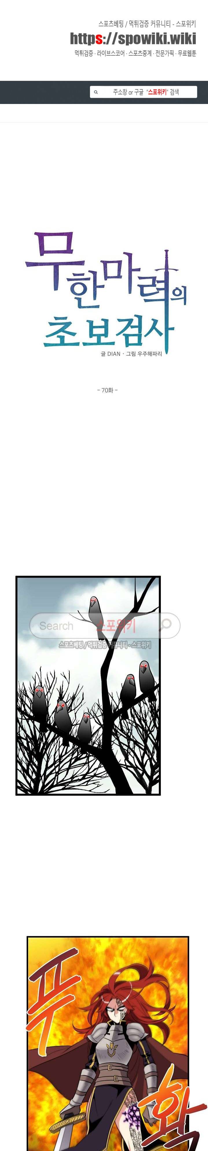 무한마력의 초보검사 70화 1