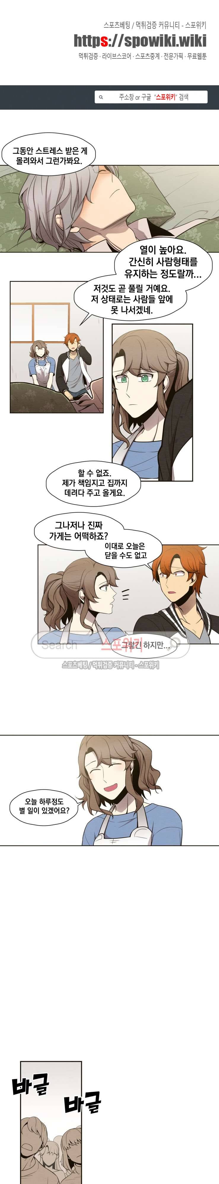 호랑떡집 12화 1