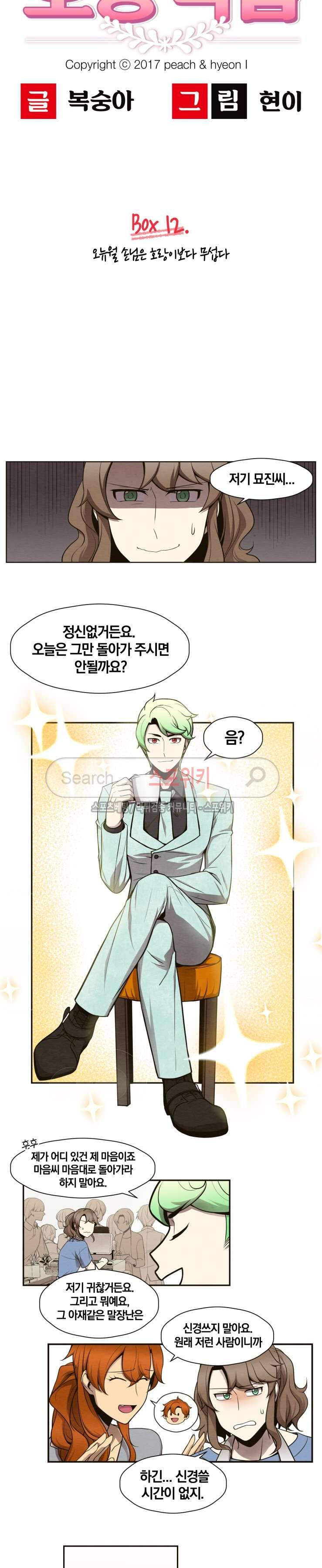 호랑떡집 12화 3