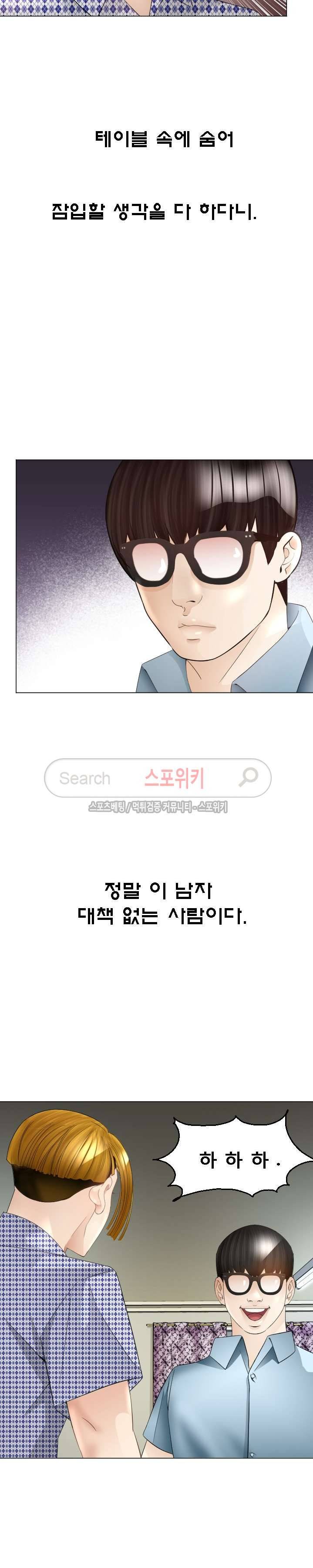 평양식당 향이 26화 5
