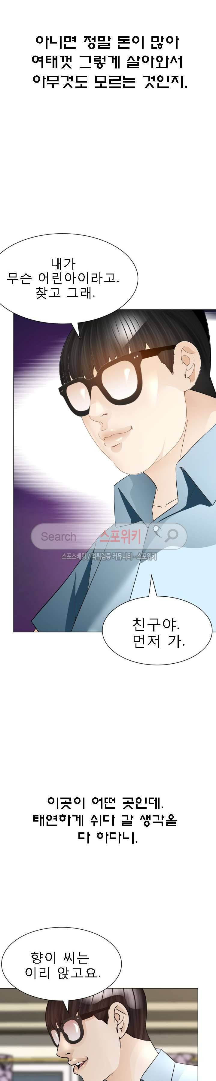 평양식당 향이 26화 6
