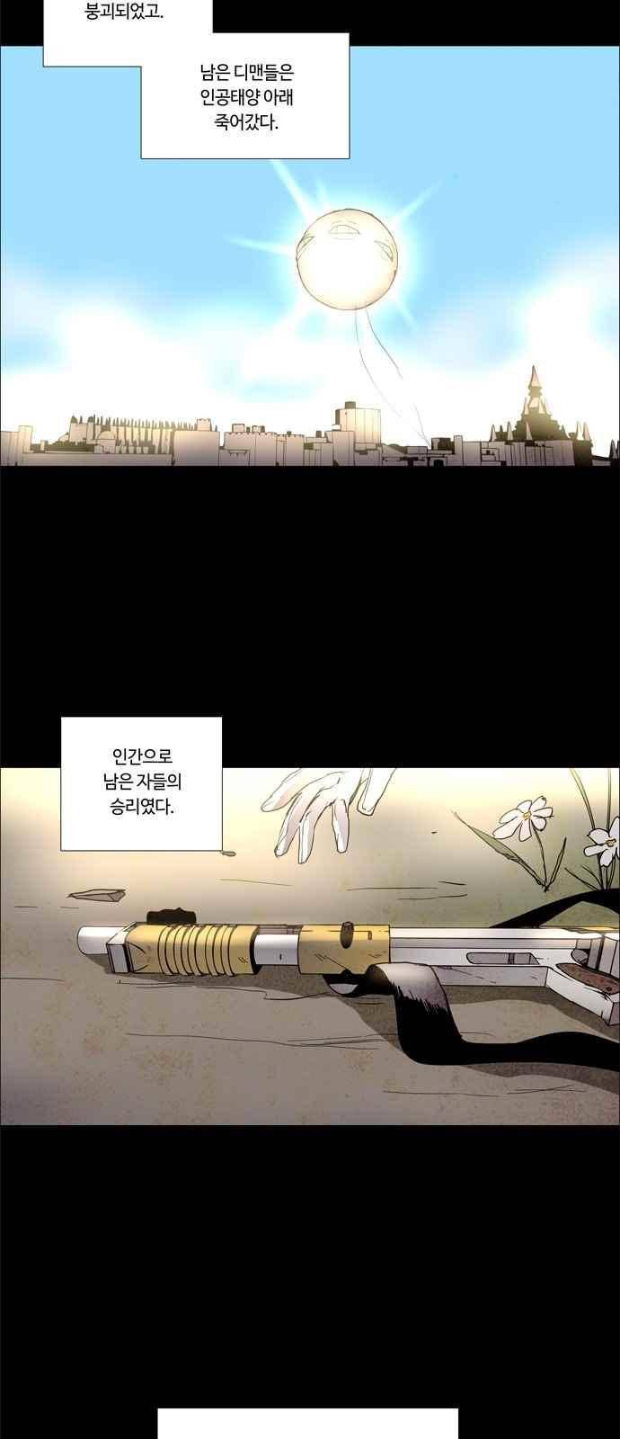 레사(lessa) 시즌3 프롤로그 2