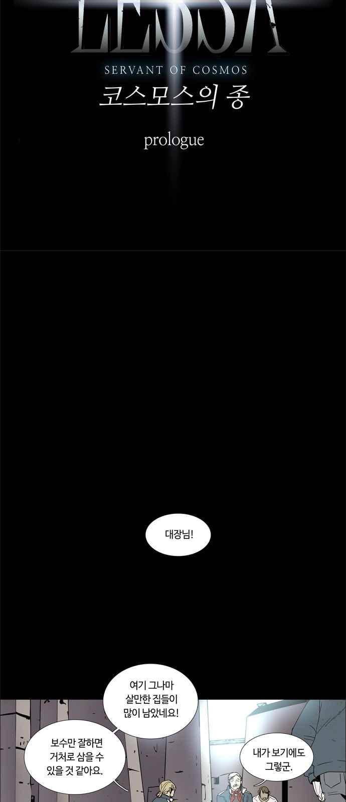 레사(lessa) 시즌3 프롤로그 5