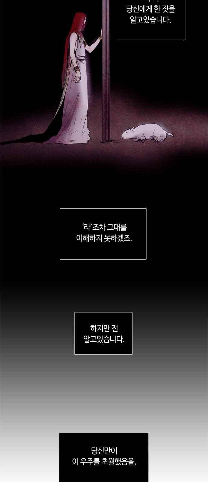 레사(lessa) 시즌3 프롤로그 24