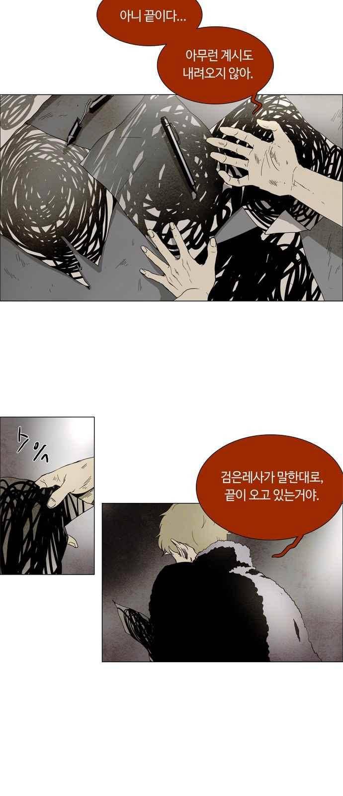 레사(lessa) 시즌3 프롤로그 32