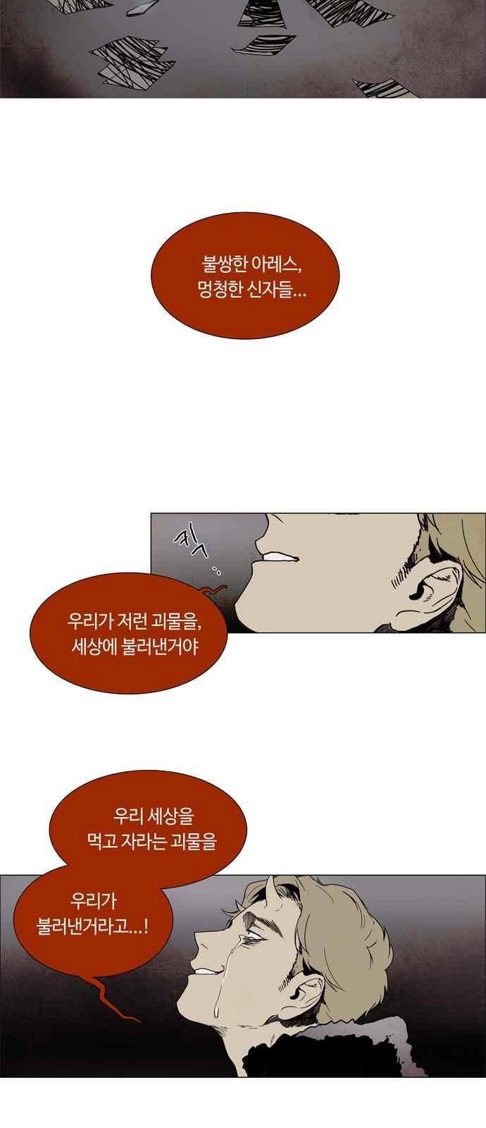 레사(lessa) 시즌3 프롤로그 34
