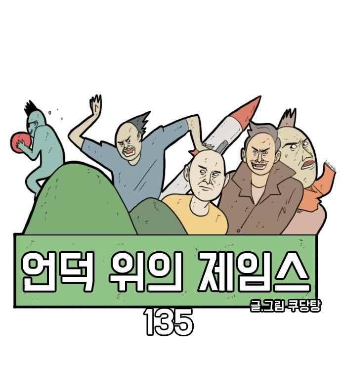 언덕 위의 제임스 135화 5