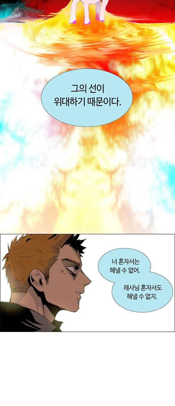 레사(lessa) 시즌3 22화 2