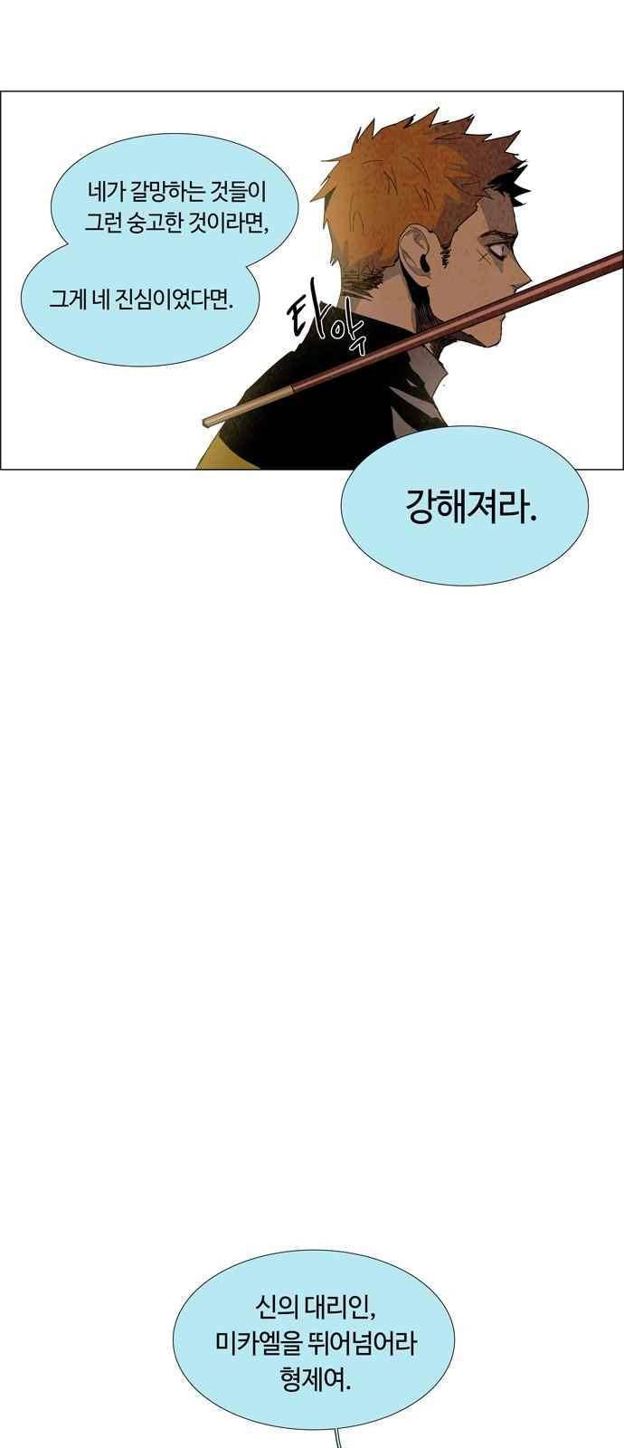 레사(lessa) 시즌3 22화 3