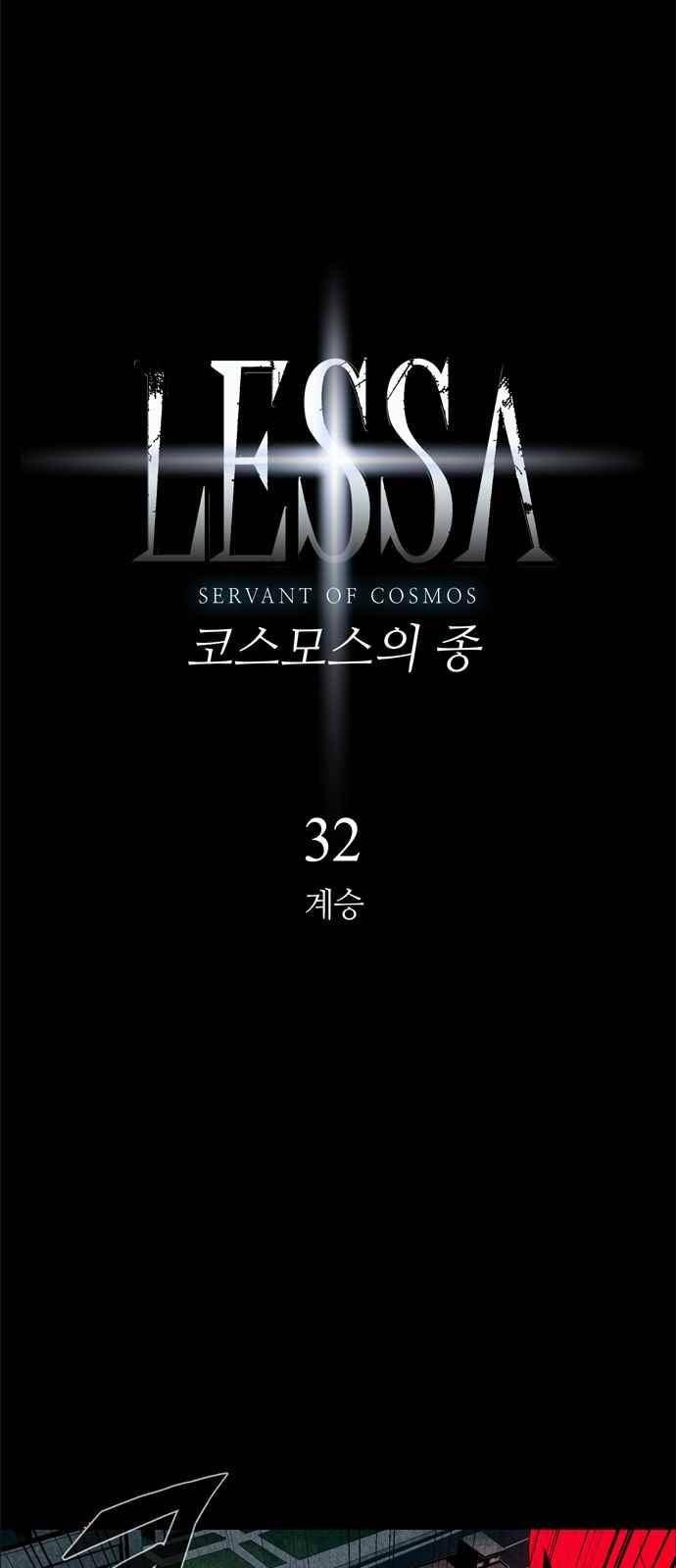 레사(lessa) 시즌3 32화 6