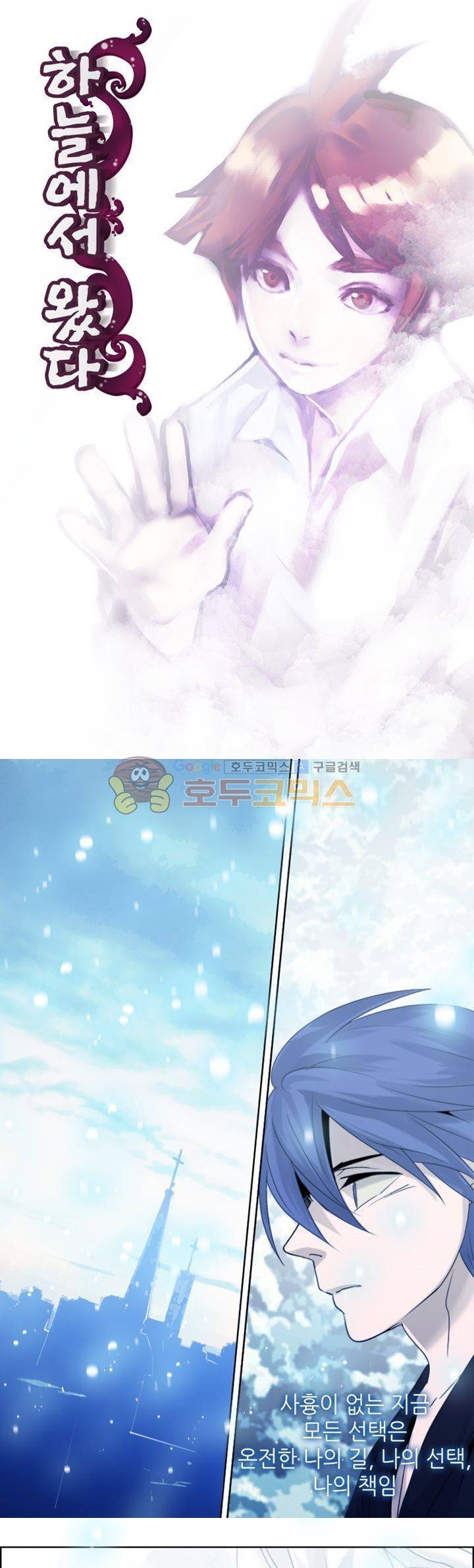 하늘에서 왔다 36화 1
